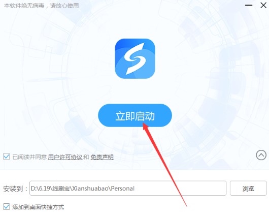 下载安装线刷宝官方版详细教学