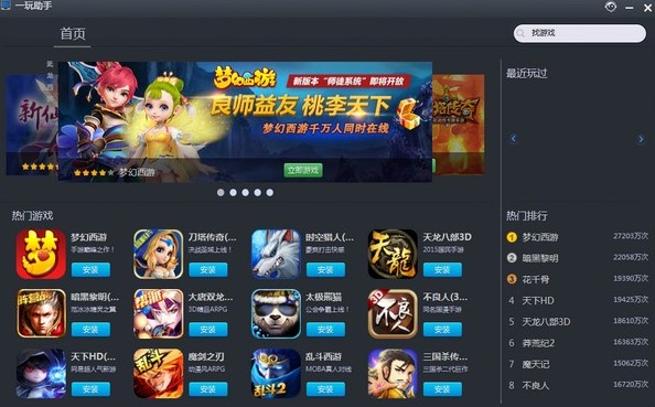 一玩模拟器最新版功能介绍
