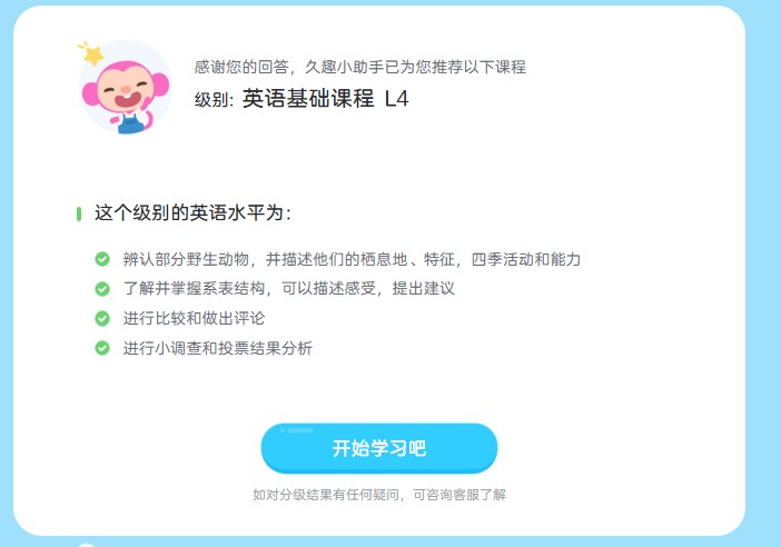 怎么使用久趣英语学习英语？