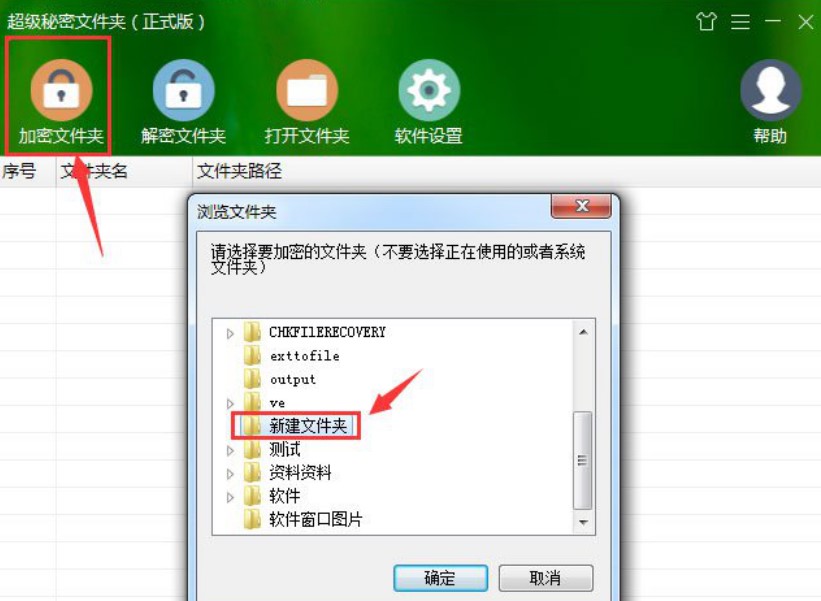 超级秘密文件夹安装使用