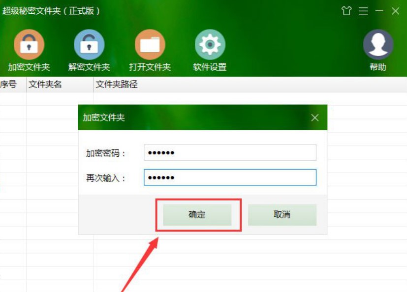 超级秘密文件夹安装使用