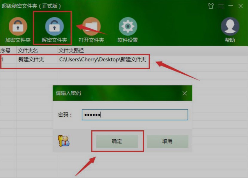超级秘密文件夹安装使用
