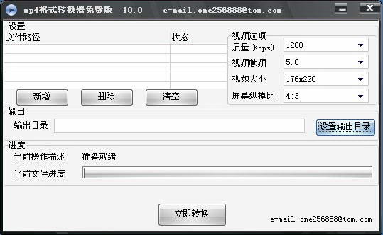 免费mp4转换器使用方法