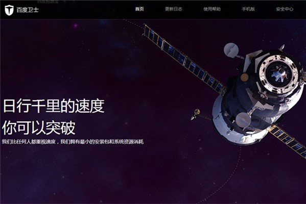 百度卫士抢票版下载使用