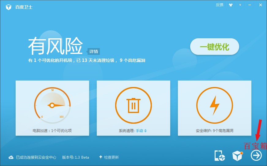百度卫士抢票版下载使用