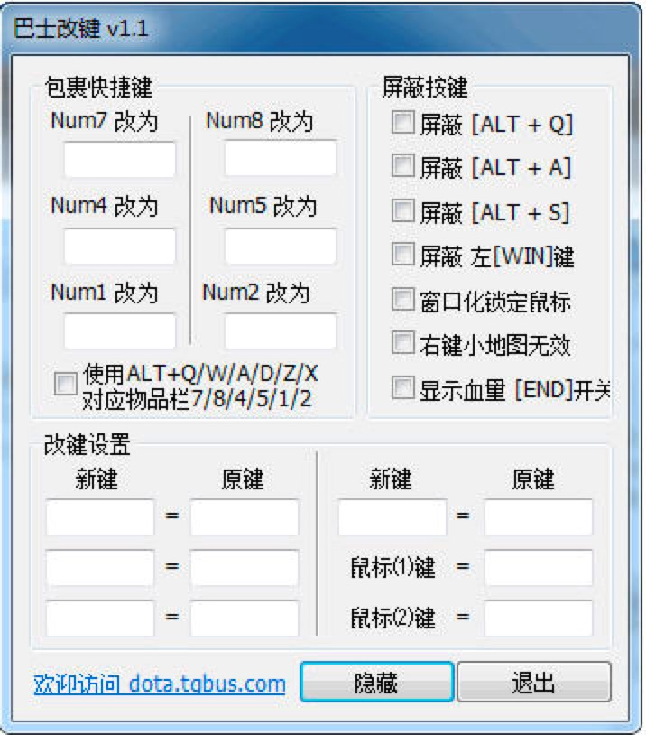 巴士改键软件特色以及扩展版的功能介绍
