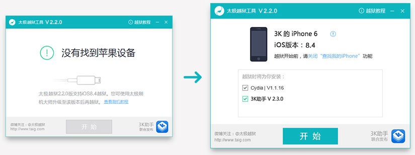 太极越狱工具功能特色介绍及基础使用教程
