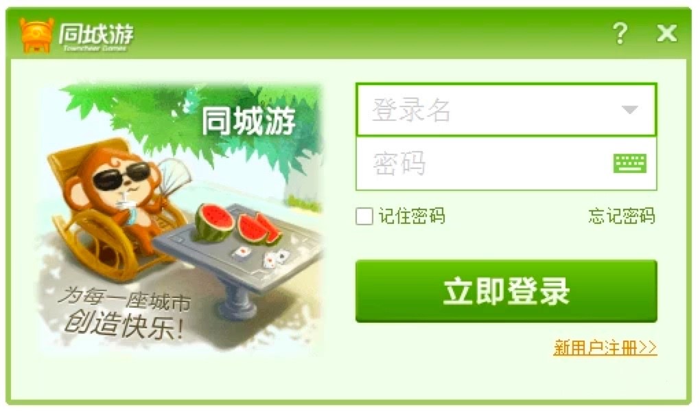 同城游大厅电脑版功能特色介绍及详细安装教程