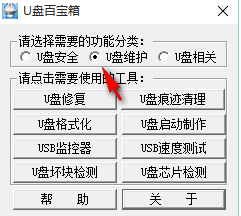 U盘百宝箱官方下载