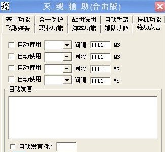 传奇灭魂辅助下载使用教学