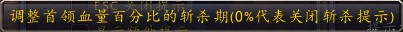 教你使用魔兽大脚设置技能触发功能