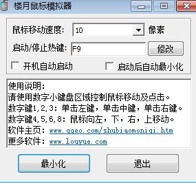 楼月鼠标模拟器有什么用？如何安装？