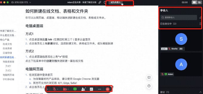 企业办公软件飞书远程办公详解