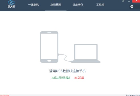卓大师刷机专家刷机使用教学