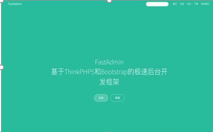 FastAdmin完整包官方下载