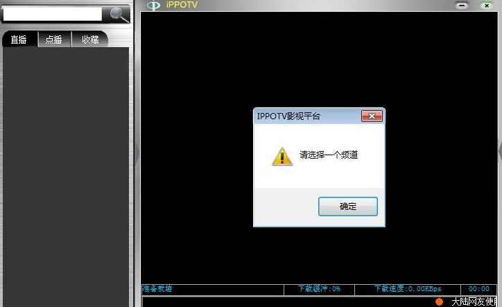 Ippotv安装教程