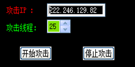 怎么使用ip攻击器
