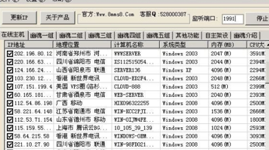 怎么使用ip攻击器