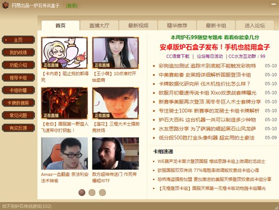 炉石传说盒子网易官方版使用方法