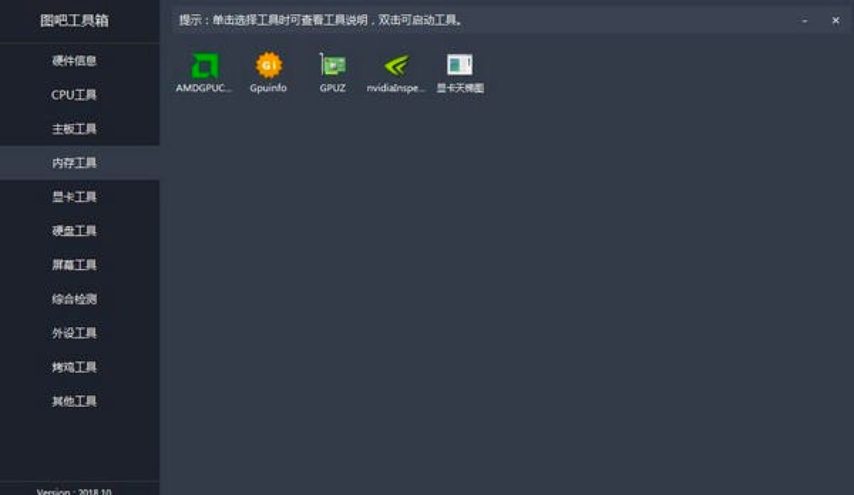 图吧工具箱免费下载及功能特色详细介绍