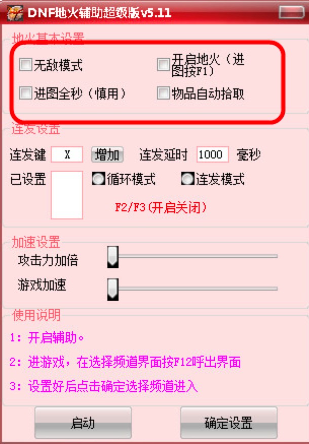 DNF地火辅助超级版基础介绍及详细使用教程