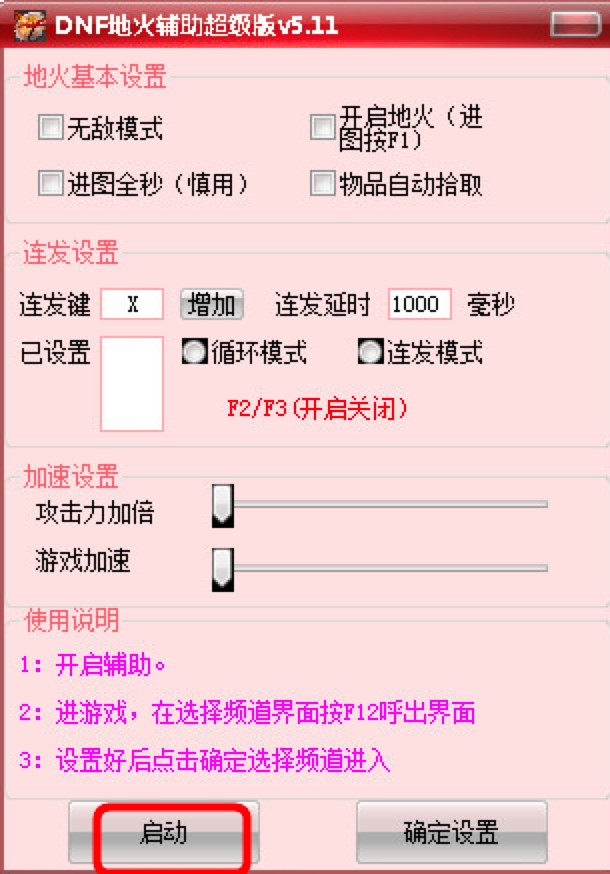 DNF地火辅助超级版基础介绍及详细使用教程