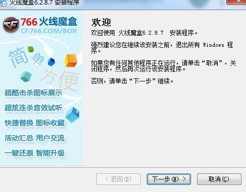 穿越火线神器-火线魔盒下载使用帮助