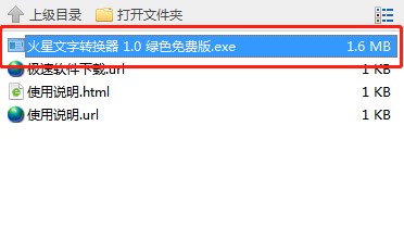 火星文转换器软件功能特点使用帮助