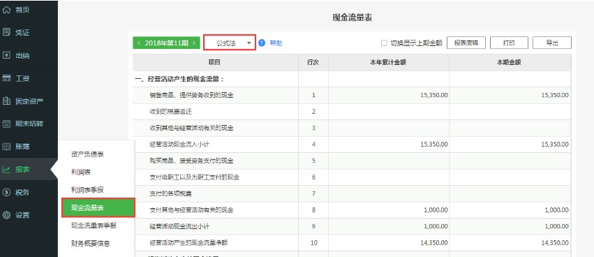 柠檬云财税电脑版资产负债管理教学