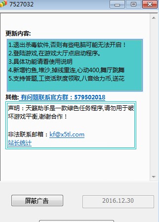 QQ炫舞天籁社区小助手详细功能特点介绍