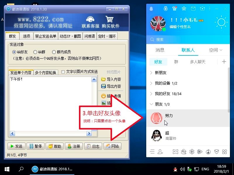 豪迪QQ群发器功能特色介绍及详细使用教程
