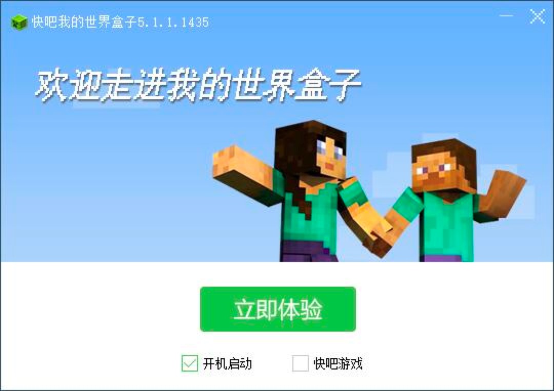 快吧我的世界盒子最新版功能特色介绍及详细安装教程