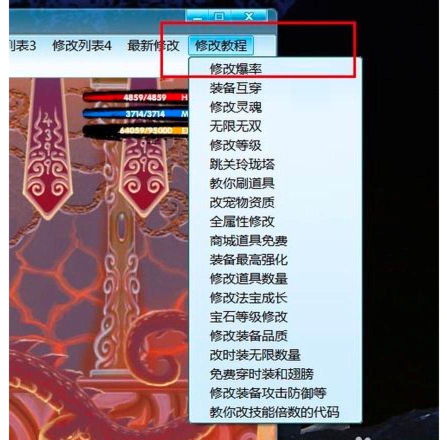 逍遥造梦西游3修改器新手必看的详细使用教程