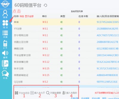 教你如何使用60码短信平台