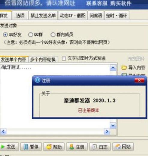 8222群发软件免费下载使用说明详情 