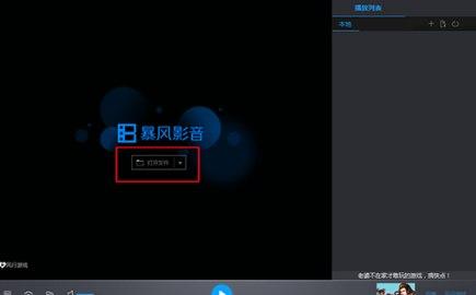 暴风影音官方下载