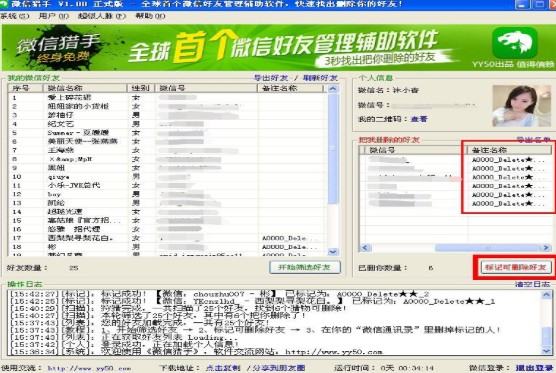 微信好友管理软件微商猎手下载使用帮助