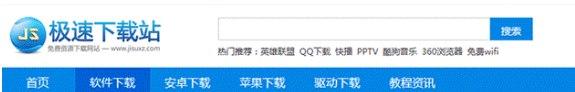 极速下载站软件简介和功能详解