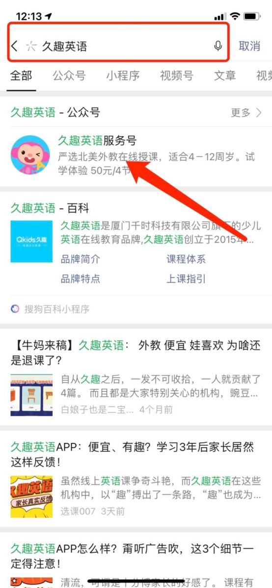 久趣英语客户端中怎么上课？预约上课的详细教程