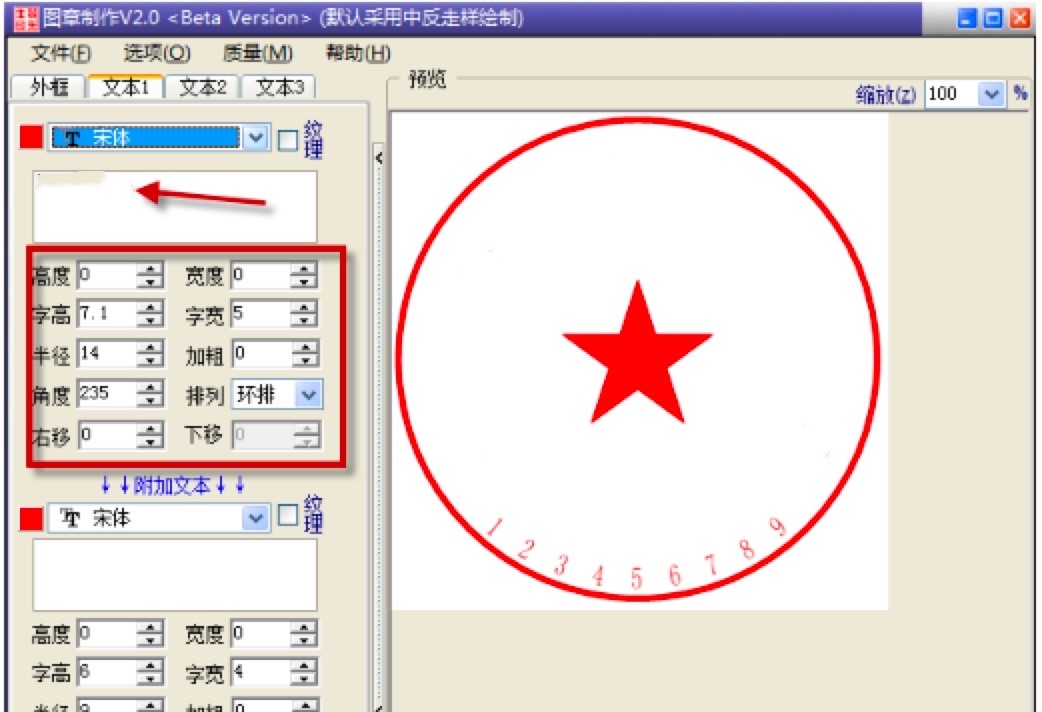 图章制作软件制作印章的基础教程介绍