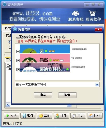 豪迪qq群发器使用技巧