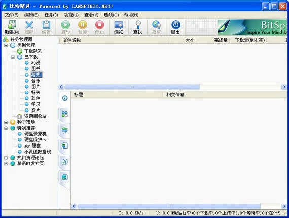 bt精灵下载速度加快方法介绍