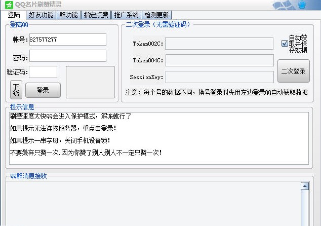 qq名片刷赞精灵使用方法介绍