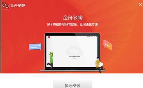 多聊下载软件简介和安装教程