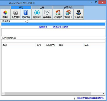 ituens备份导出小助手官方下载