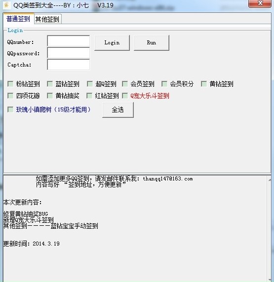 超q签到工具使用介绍