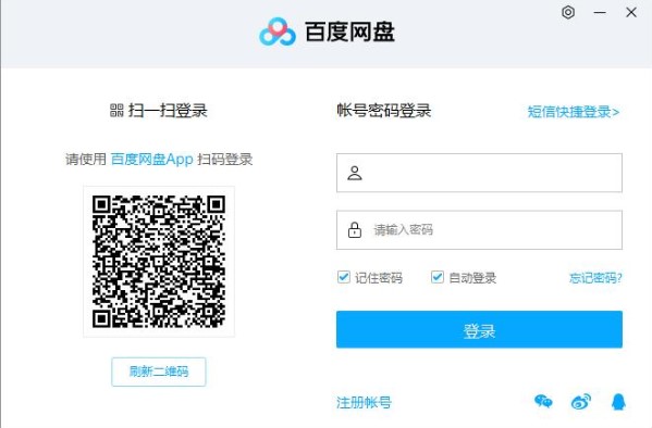 百度网盘下载安装使用帮助