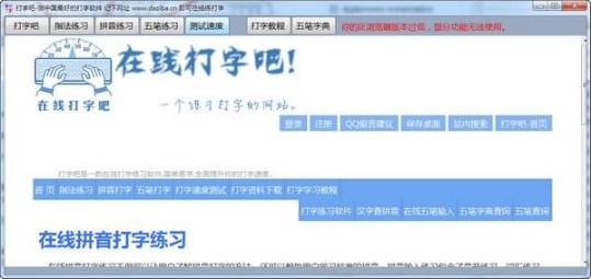 打字吧下载安装使用方法