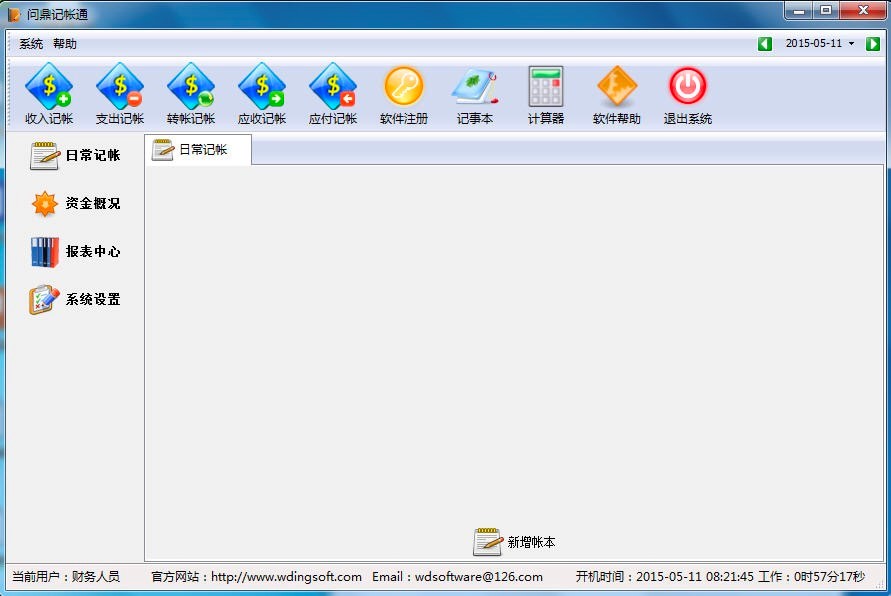 问鼎记账软件免费下载及功能特色详细介绍