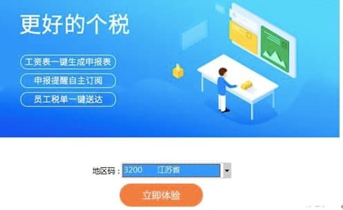 亿企薪税保软件功能大全